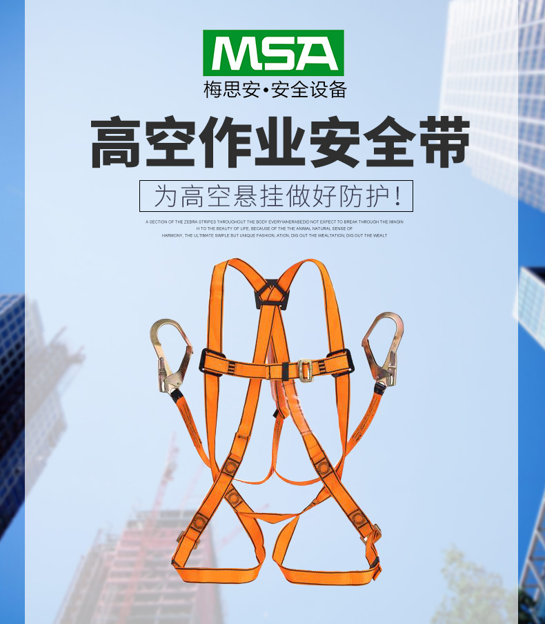 msa梅思安10147343轻巧星小号高空作业安全带户外施工保险带全身式