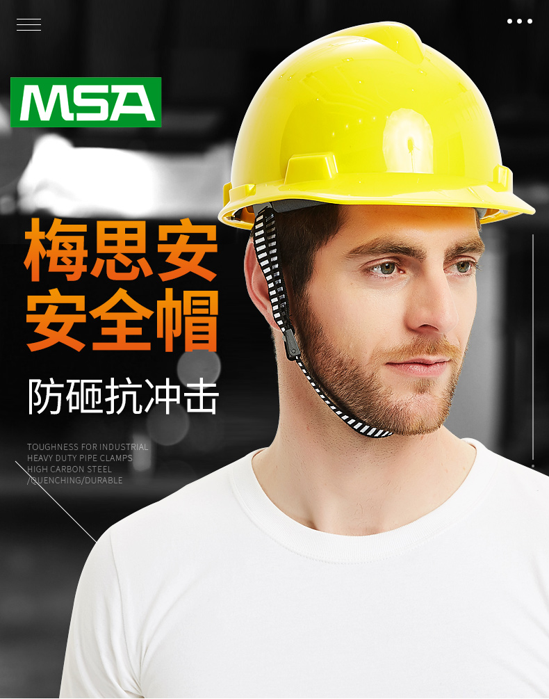 msa梅思安超爱戴标准pe安全帽工地施工领导监理建筑工程安全头盔 - 中